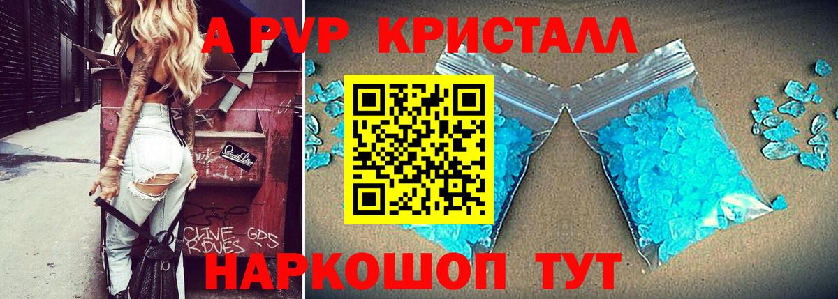 Alfa_PVP кристаллы  APVP VHQ  Гулькевичи  купить наркотик  Вход с VPN 