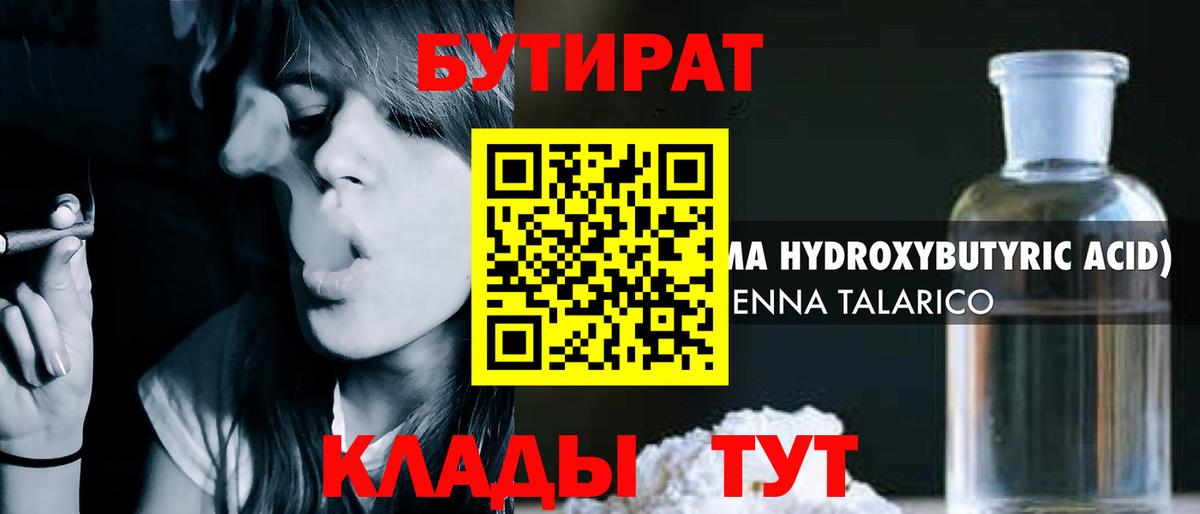 Бутират BDO 33%  БУТИРАТ  Гулькевичи  Вход с VPN 