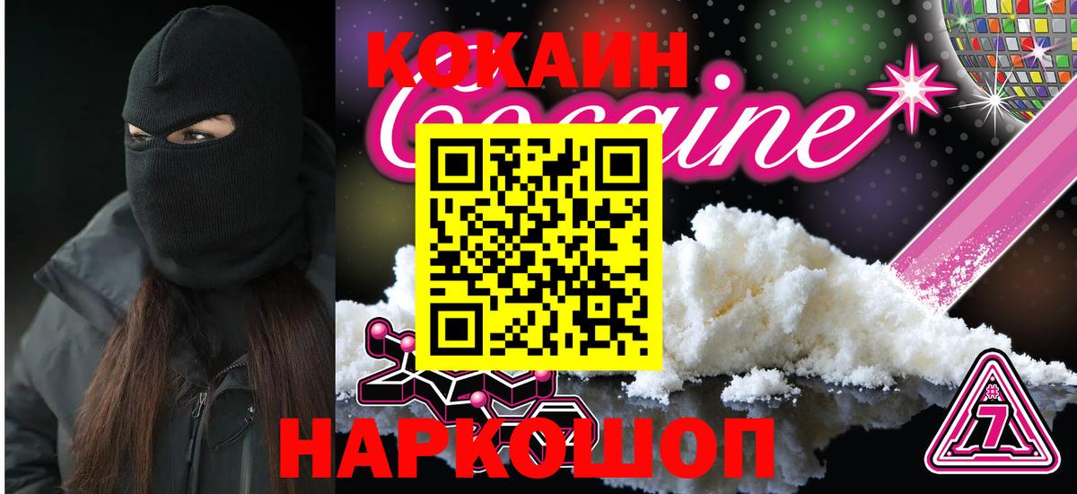 КОКАИН  COCAIN VHQ  Вход с VPN  Гулькевичи  Cocaine 98% 