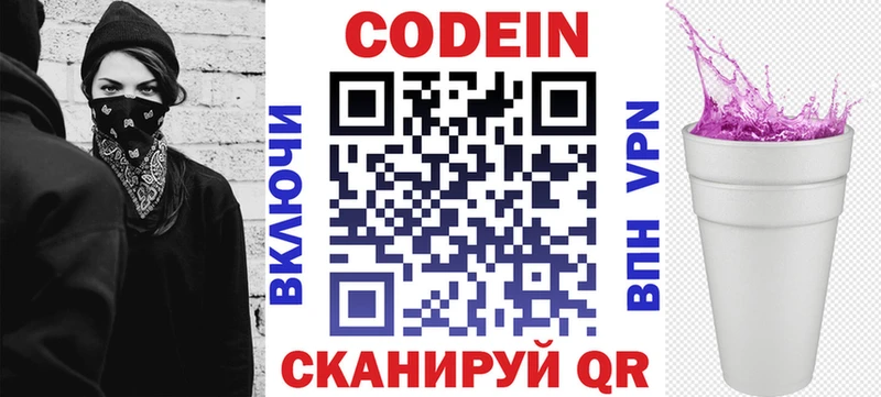 Codein Purple Drank  купить   Гулькевичи 