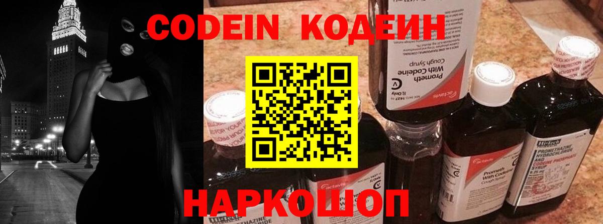 Кодеин напиток Lean (лин)  Кодеиновый сироп Lean Purple Drank  Вход с VPN  Гулькевичи 