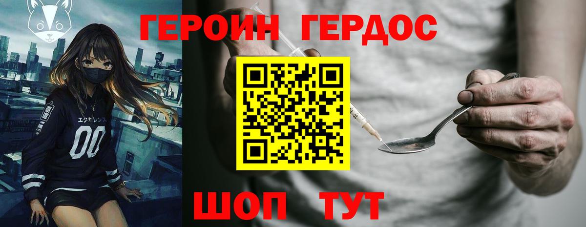 ГЕРОИН Heroin Гулькевичи