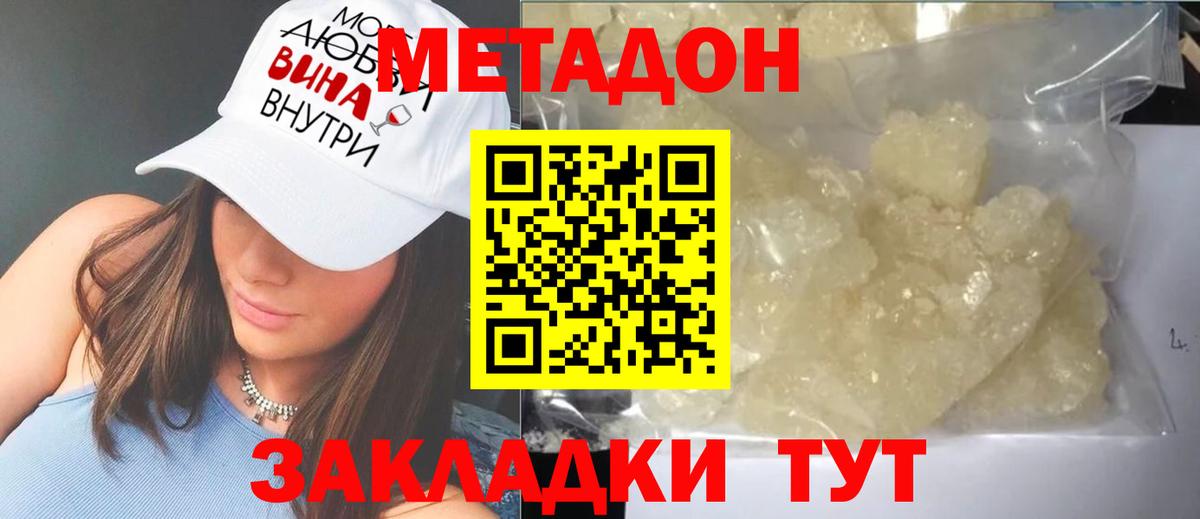 Гулькевичи  МЕТАДОН VHQ  МЕТАДОН кристалл  Вход с VPN 